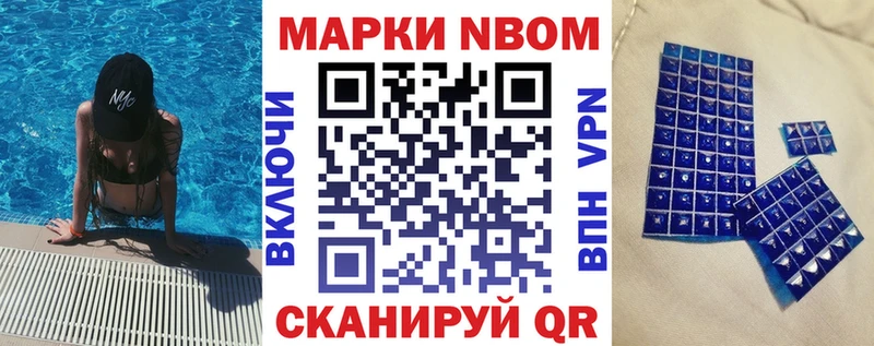 Марки N-bome 1500мкг  Котлас 